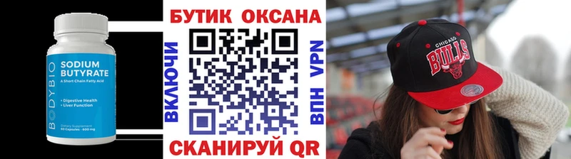 Купить где  Железноводск  БУТИРАТ бутандиол 